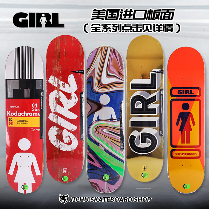 正品GIRL滑板雙翹美國進口開學季活動包郵 高彈性板面 基礎滑板店