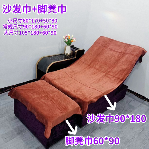 足疗沙发巾两件套全包按摩椅床单沐足毛巾防滑垫巾足浴沙发垫套罩 - 图2