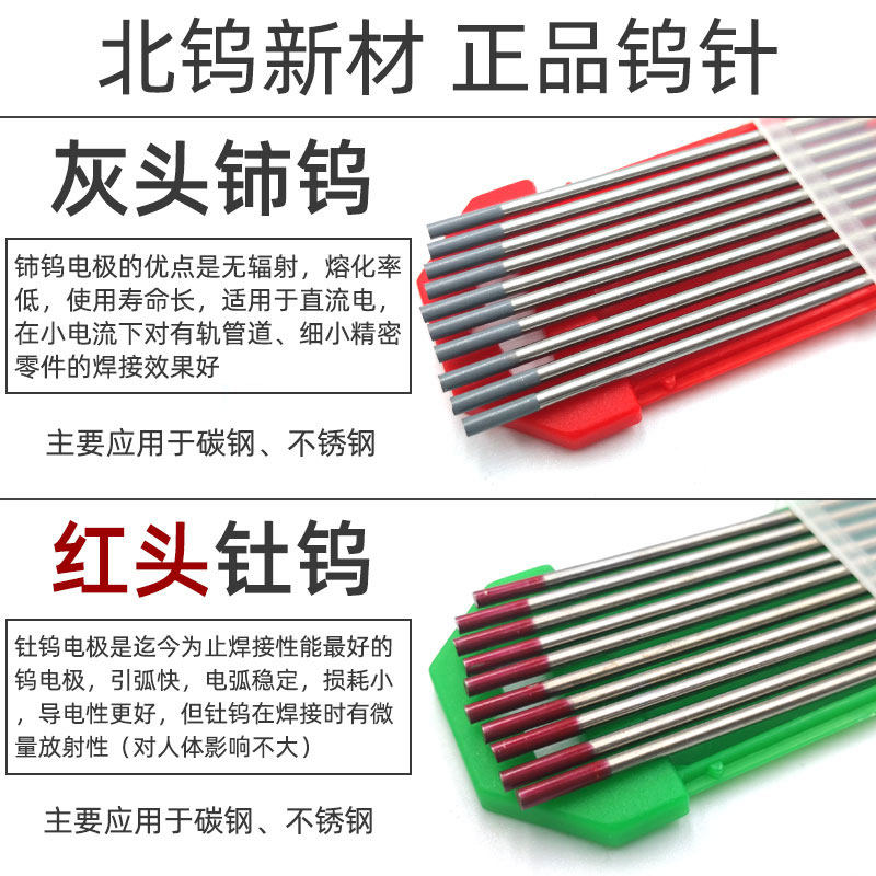 怎样选择钨针大小,钨针直径和工件厚度,钨针的种类和区别(第11页)_大山谷图库