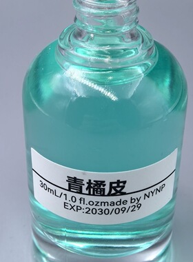 国货【青橘皮】葡萄柚+橙子+麝香 清新酸甜的青皮橘子小众原创香