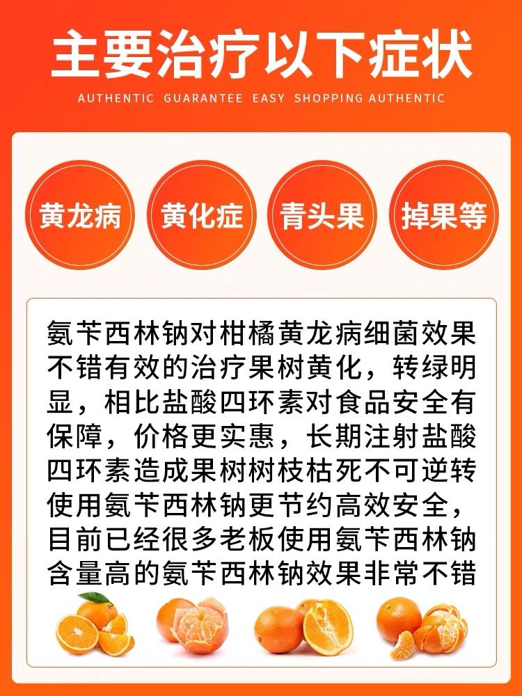 福美乐氨苄西林钠农用果树注射黄龙病黄化病柑橘桔子可溶性粉87% - 图1