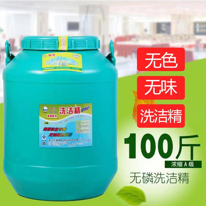 惠博无色无味洗洁精无香型食品级100斤 50斤大桶装食品厂用不伤手