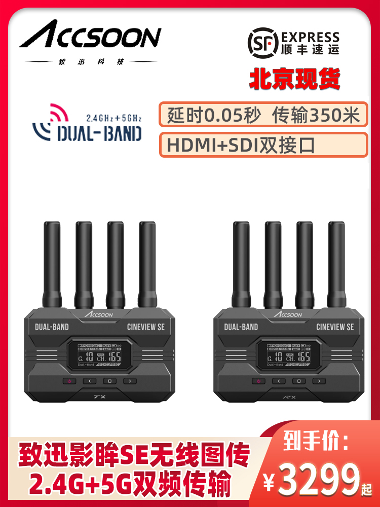 accsoon致迅影眸SE 无线图传2.4G/5G双频传输HDMI+SDI一发四收高 - 图0