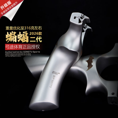 弓途正品重炮蝙蝠二代630超硬钢万向龙齿弹弓成年人专用比赛户外 - 图2