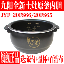 Jiuyang electric cooker 2L liner accessories JYF-20FS66 20FS65 non-stick iron kettle liner pan mini automatic