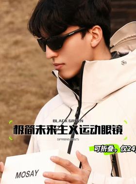 【法老同款】MOSAY银镜蓝时尚太阳镜跑步户外折叠防晒机能感墨镜