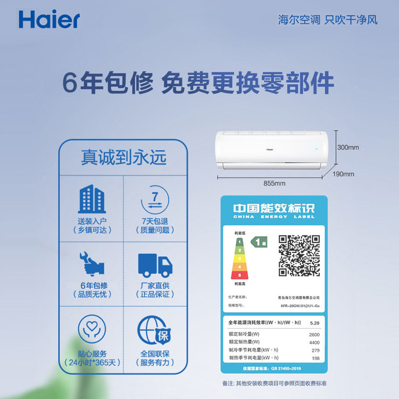 【新一级能效】海尔空调挂机大1p 海尔空调空调