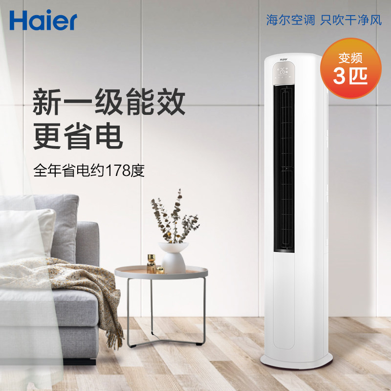 haier /海尔祥钰3匹新一级能效 海尔空调空调