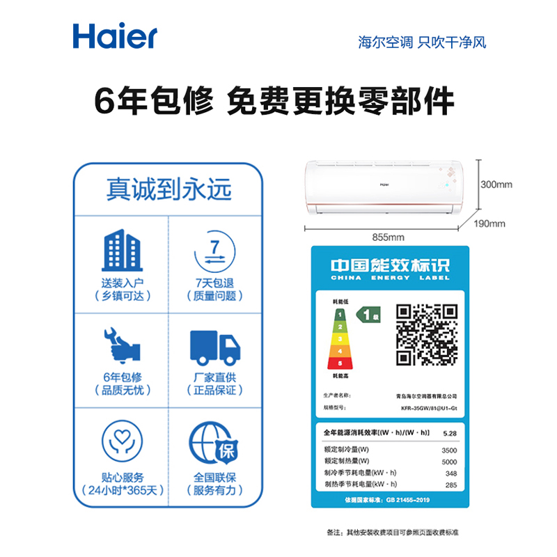 35GT 匹新一级萝效变频节能家用卧室挂机 1.5 海尔壁挂机空调 Haier 35GT 匹新一级萝效变频节能家用卧室挂机 1.5 海尔壁挂机空调 Haier