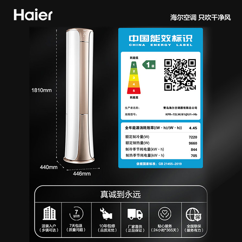 海尔3匹智能新一级变频空调柜机 海尔空调空调