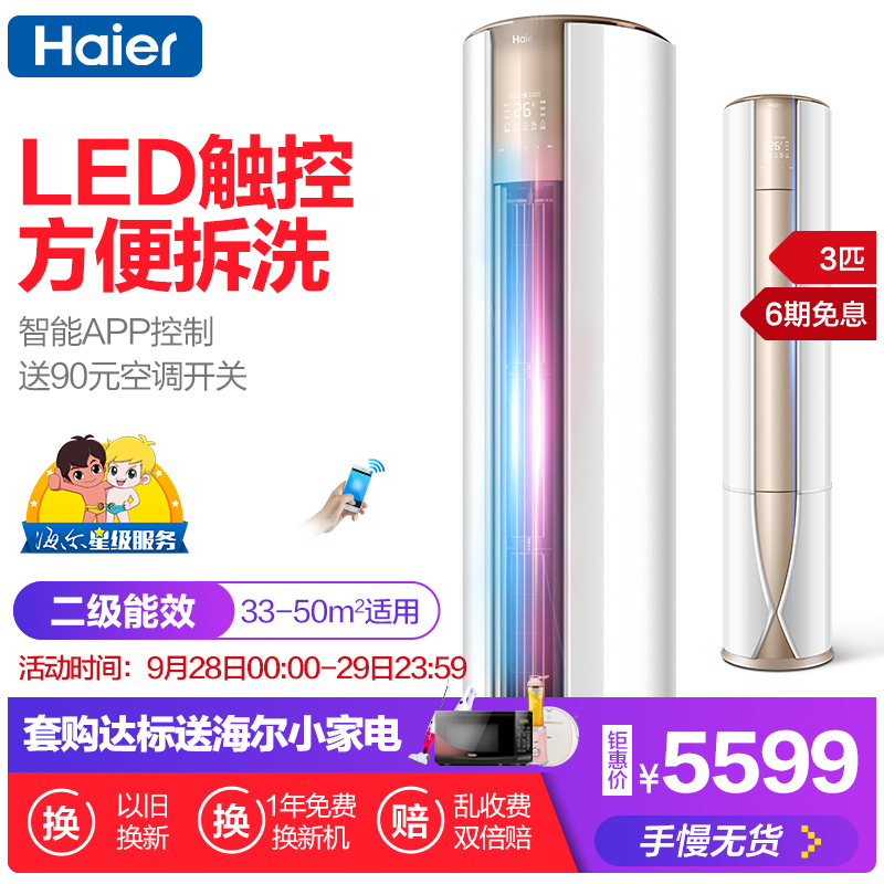 10UBC12U1 72LW KFR 海尔 Haier 匹立式空调客厅冷暖柜式柜机 3 海尔 10UBC12U1 72LW KFR 海尔 Haier 匹立式空调客厅冷暖柜式柜机 3 海尔