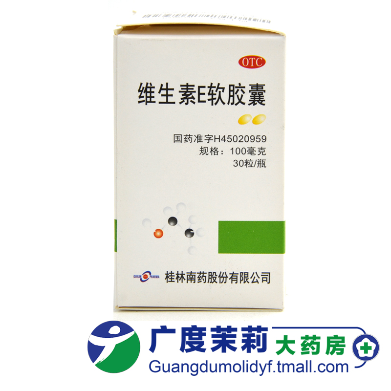 Guilin Pharma桂林南药维生素E软胶囊 100mg*30粒 GD-图0