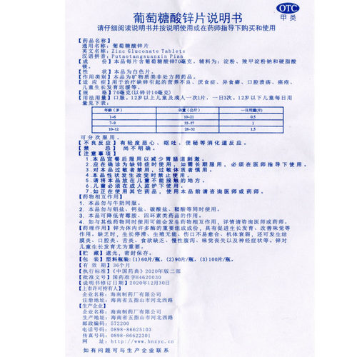 南岛 葡萄糖酸锌片 100片 海南厌食症口腔溃疡 GD - 图3