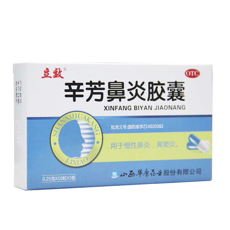 立效 辛芳鼻炎胶囊 250mg*30粒/盒 清热解毒慢性鼻炎鼻窦炎 GD - 图1