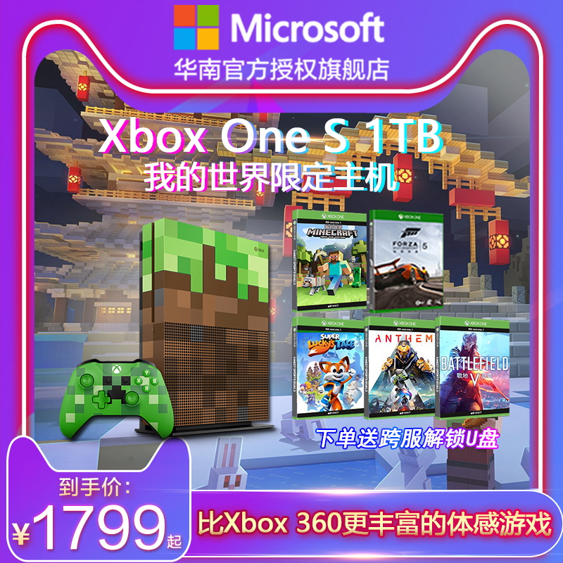 ⭐【華南官方旗艦店】微軟Xbox One s 我的世界 電視運動 智慧體感遊戲機 電視家用感應雙人無線手柄遊戲盒子