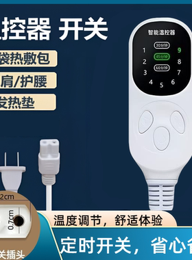 护膝护腿调温控制器开关家用配件