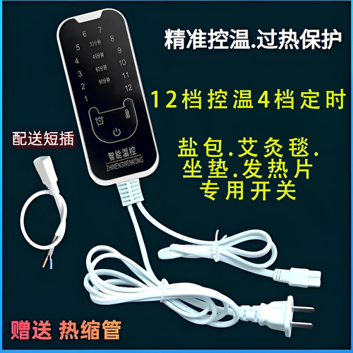 电加热盐包电线海盐热敷包开关配件温控调温通用控制器专用电源线 - 图0