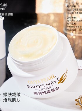 珍珠蛋白淡化细纹补水紧致保湿霜