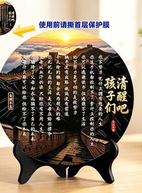 【清醒吧孩子们】新中式客厅玄关办公室桌面励志摆台字画书法摆件