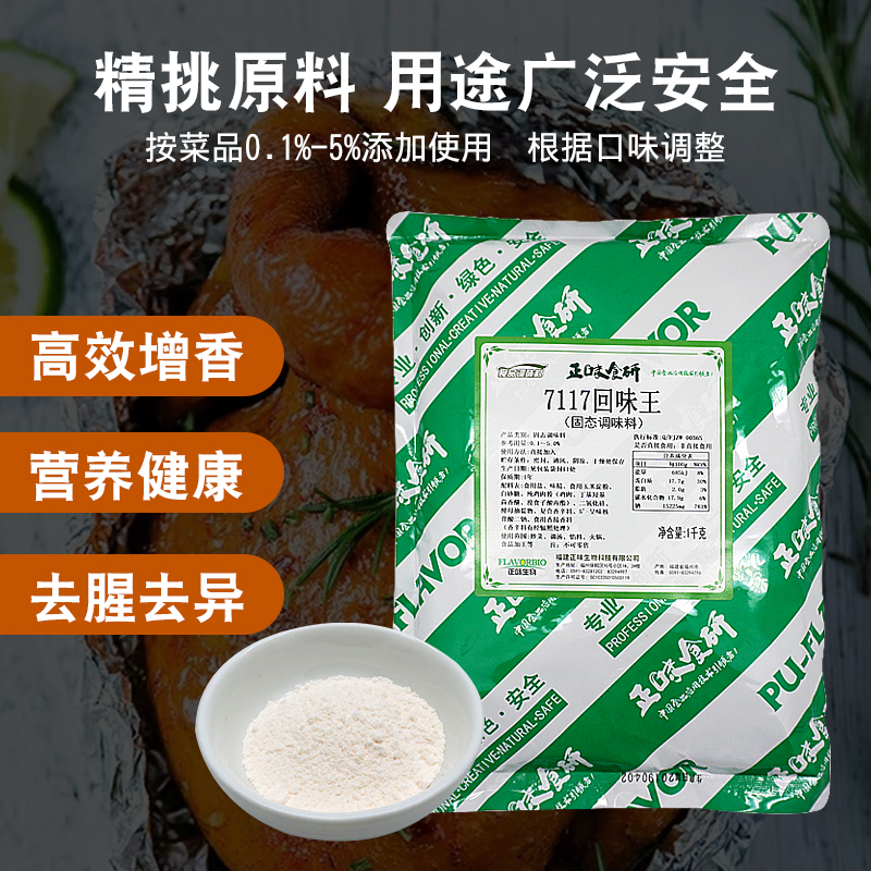 正味食研7117回味王增香粉火锅麻辣烫1000g浓缩鲜香粉特鲜关东煮 - 图1