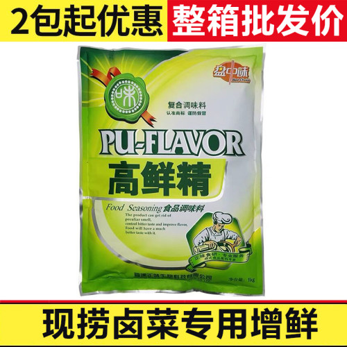 正味高鲜精盘中味现捞专用提鲜鲜味素调味料卤菜鲜味剂增鲜精1kg - 图1