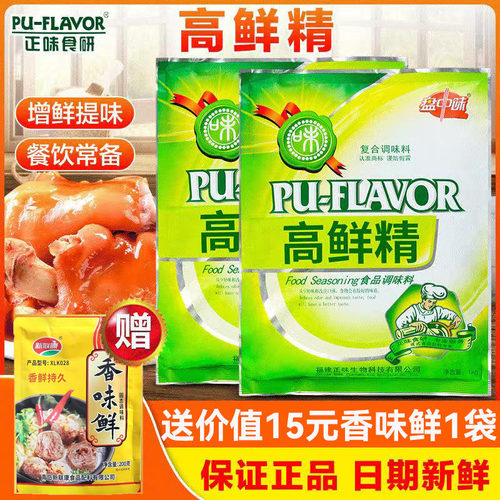 正味高鲜精盘中味现捞专用提鲜鲜味素调味料卤菜鲜味剂增鲜精1kg - 图0