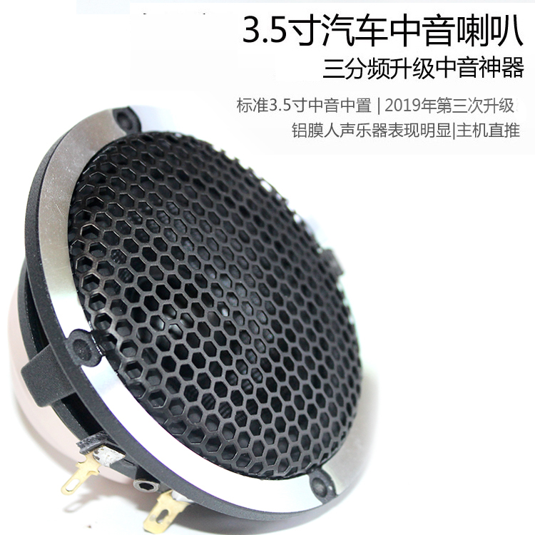 发烧hifi汽车音响改装中音喇叭3.5寸车载三分频套装中置a柱免倒膜 - 图2