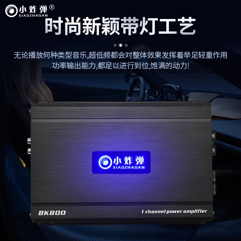小炸弹汽车音响功放800W单路功放带灯纯低音功放带线控高低电平