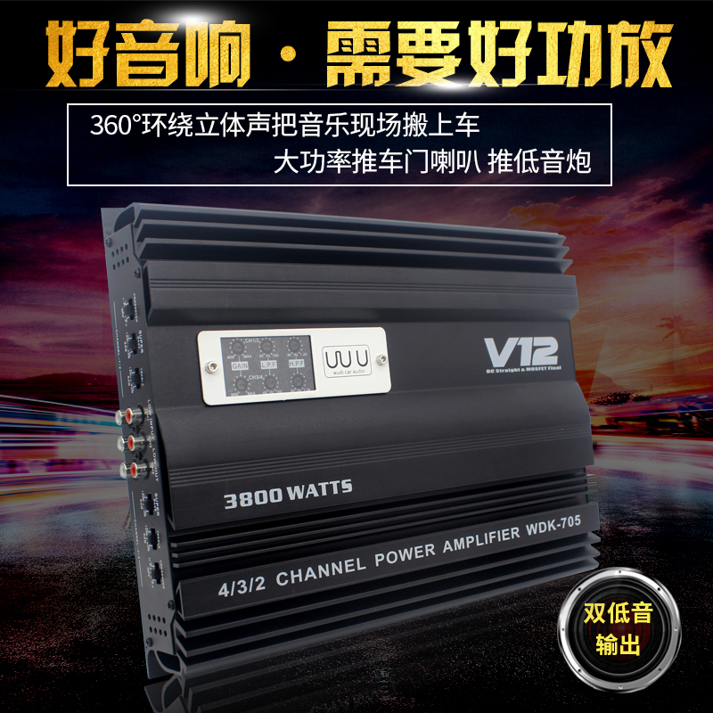 包郵特價汽車音響V12 705四路4聲道功放大功率放大器可接4門喇叭