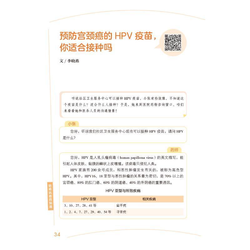 药知道中山大学中心临床药学教研室组织普通大众药基本知识医药卫生书籍 - 图0