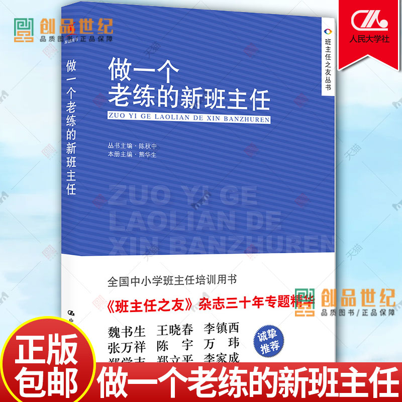 做一个老练的新班主任 班主任之友丛书上岗培训手册方法学生管理心理咨询中小学班主任培训班级管理教育工作手册兵法漫谈 - 图3