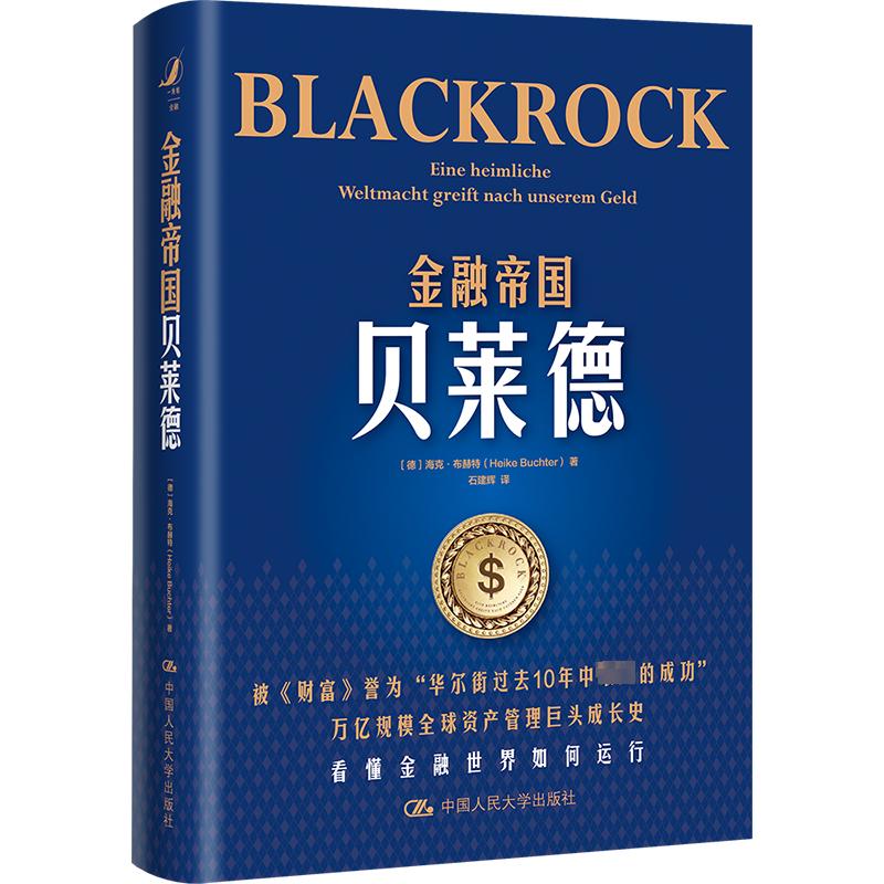 2册 金融帝国贝莱德+硬科技 大国竞争的前沿 管理书籍 养老金投资 财政金融 正版 经济发展产业变革 社会进步信息技术 新能源 - 图0