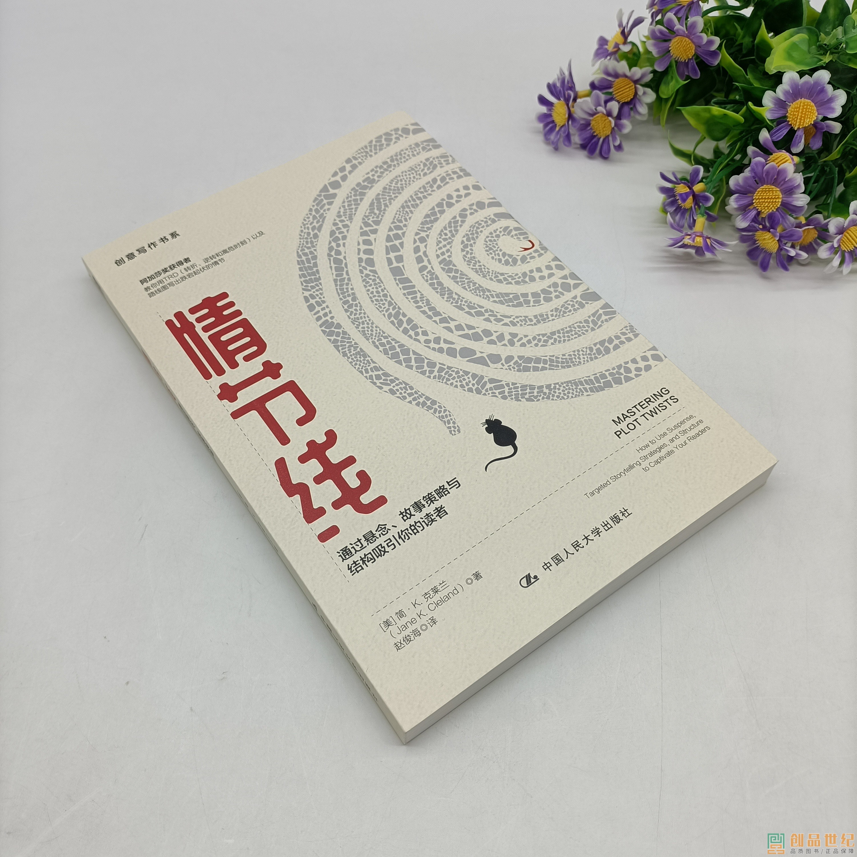 情节线 通过悬念 故事策略与结构吸引你的读者 创意写作书系 网文剧本影视虚构非虚构小说文学创作技巧 文学写作方法 - 图2