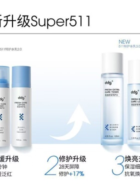 ddg超修水乳水乳特护保湿补水