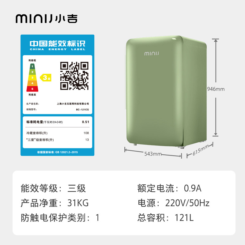minij /小吉bc-m121cg复古冰箱 小吉复古冰箱