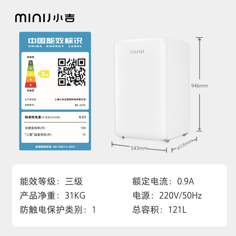 minij /小吉bc-121c复古小冰箱 小吉复古冰箱
