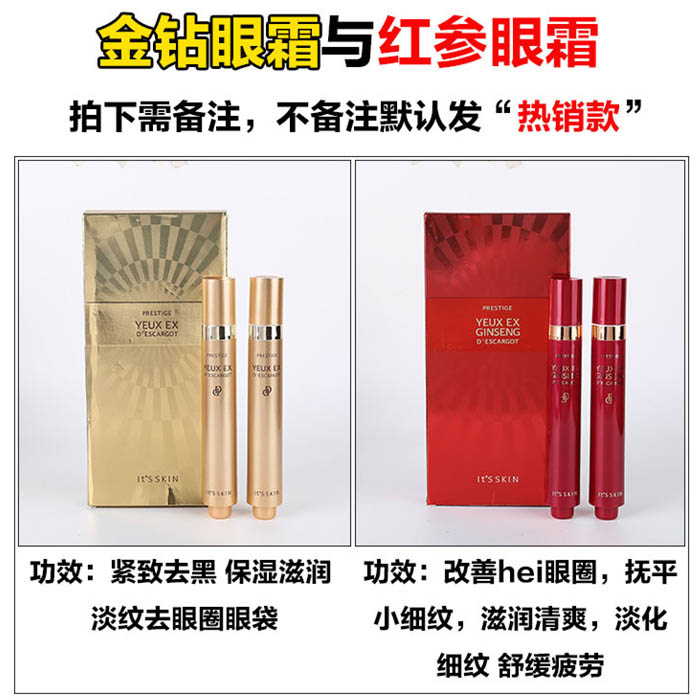 原装正品韩国It's skin伊思红参蜗牛滚珠眼霜礼盒2支装15ml*2保湿