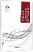 Translation Studies and Teaching under the Cross-Cultural Intercultural Perspective of China and Japan Just Zhu Pengxiao 97873100524