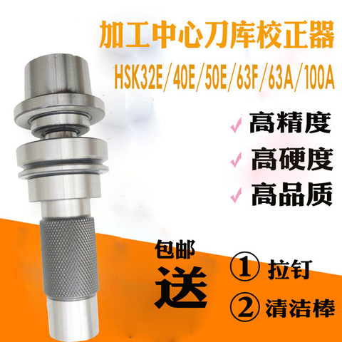 HSK63 32 40 50 100A E三点组合模具BT30检测棒BT40校刀器拉力计