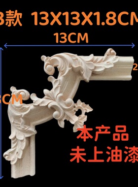 东阳木雕实木角花雕花装饰法式背景墙贴花带线条木花柜门接线花片