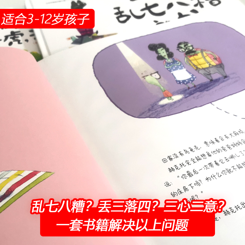 3册 一本乱七八糟的书 精装硬壳 2-4-6岁幼儿园好习惯养成绘本 亲子睡前故事书 国外经典绘本老师推荐一二三年级小学生课外阅读书 - 图1