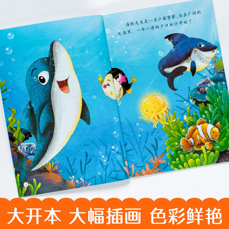 儿童绘本0-2-5-8到4岁绘本阅读幼儿园专用老师推荐3一6幼儿早教启蒙科普中班书籍故事书大海里的动物宝宝 绘本3到6岁 三岁孩子图书