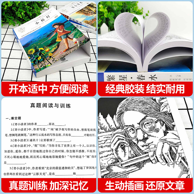 全3册 繁星春水四年级下册 冰心正版儿童文学获奖作品全集繁星春水寄小读者小桔灯散文三部曲 中小学生课外阅读书籍经典书目正版