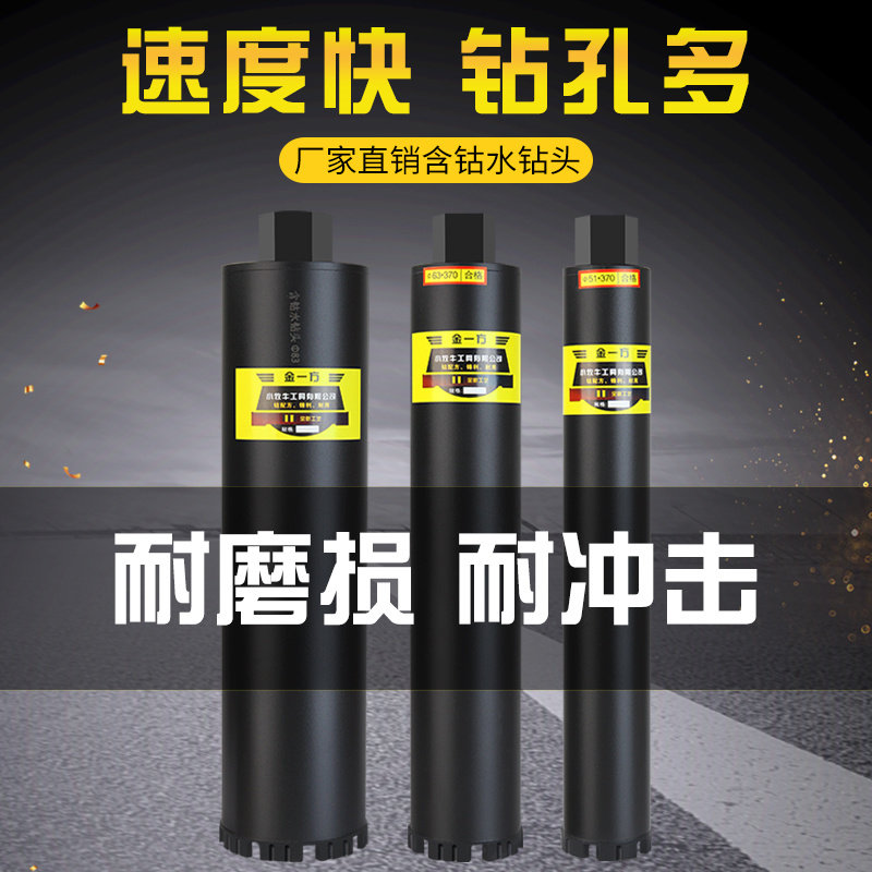 水钻头水钻钻头高钴钢筋混凝土金刚石空调打孔神器墙壁管道开孔器