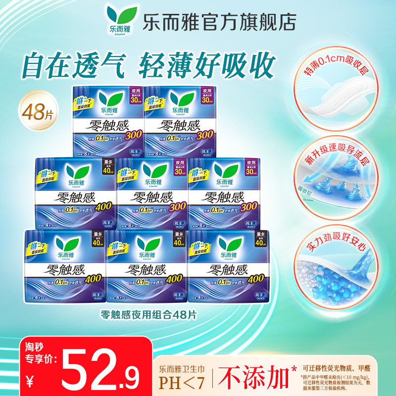 【百亿补贴】花王乐而雅卫生巾零触感超瞬吸日夜护垫组合77片正品