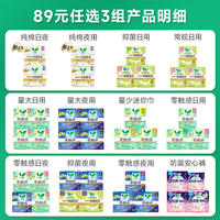 任选3套！公开！花王乐而雅卫生巾组合