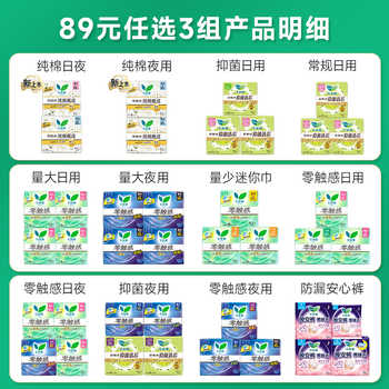 【89元任选3组】花王卫生巾乐而雅零触感纯棉抑菌晚安裤组合任选实付80.6元到手包邮