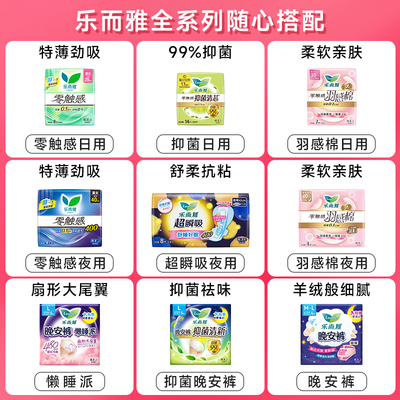 【79元任选3套】花王乐而雅零触感特薄日夜卫生巾姨妈晚安睡裤