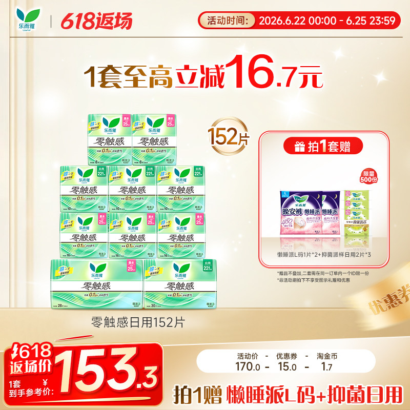 【双旦立抢】花王乐而雅卫生巾零触感特长日用姨妈巾80片