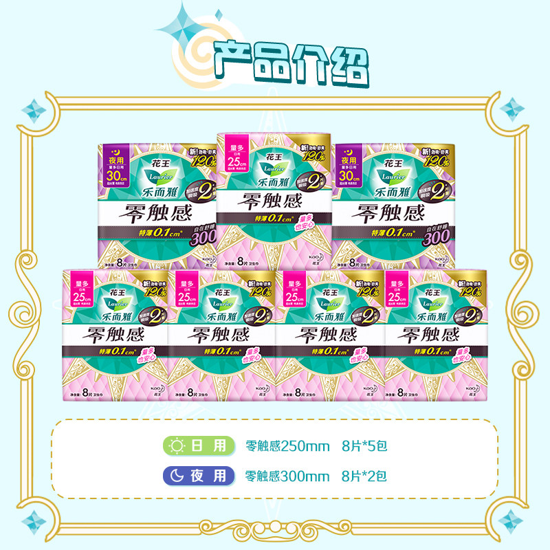 乐而雅零触感护翼型日夜姨妈巾组合 乐而雅卫生巾